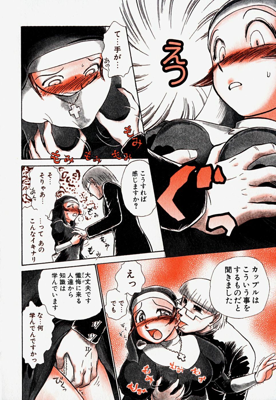 [Ayasaka Mitsune] Pro Kanojo page 86 full