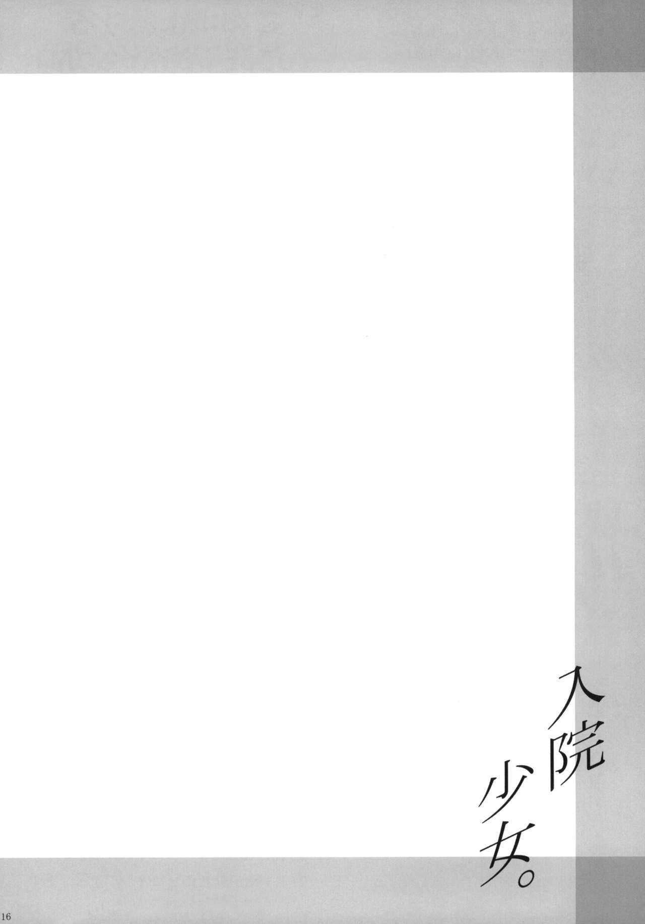 (C73) [BLUE BERRY GUM (Fuwa Satoru)] Nyuuin Shoujo. page 15 full