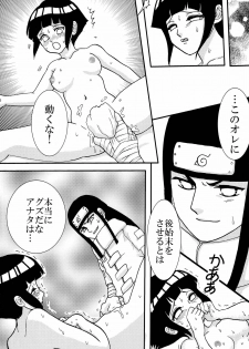 [Neji Hina no Sekai (Kuuya)] Kyouren (NARUTO) - page 23