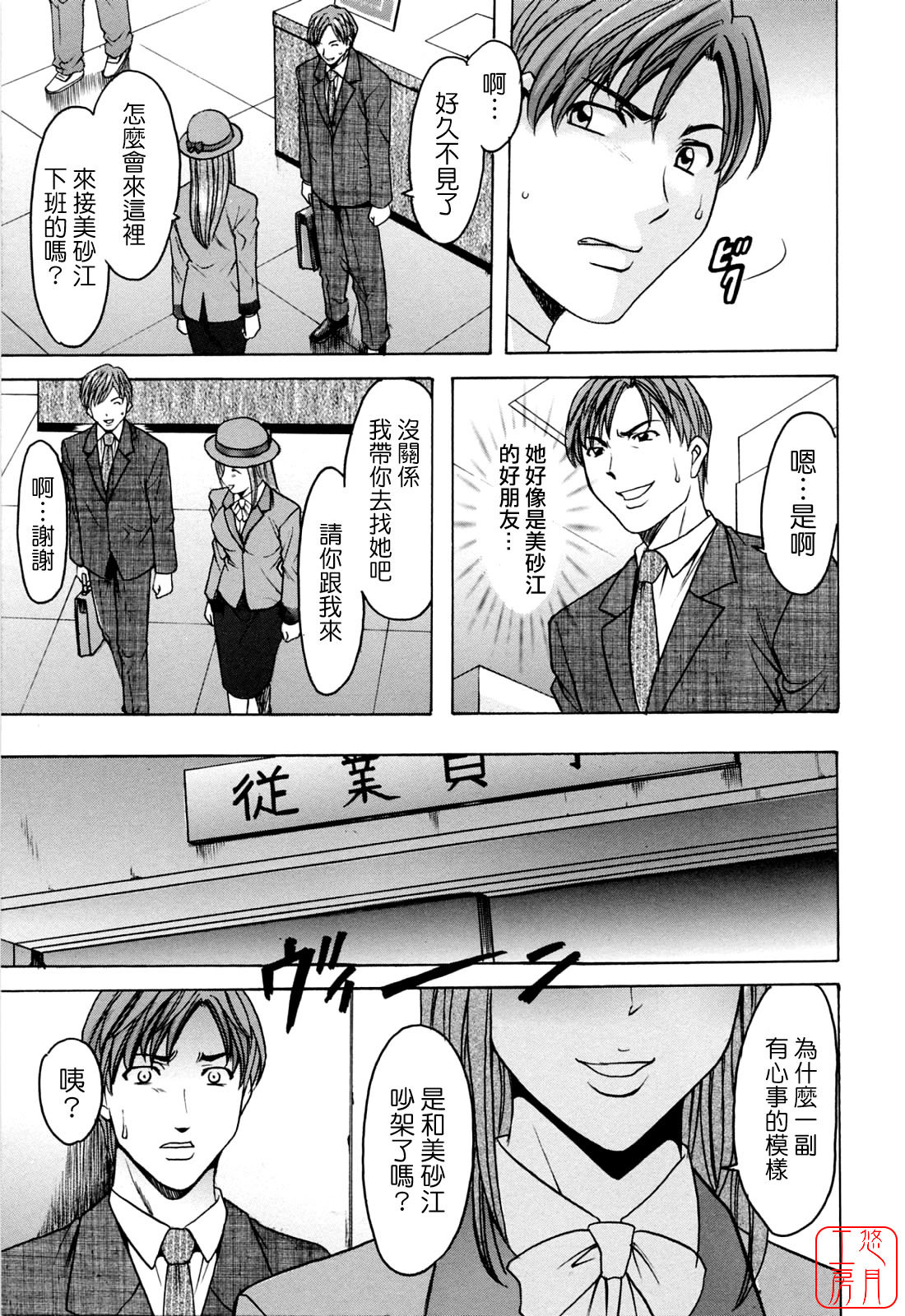 [Hoshino Ryuichi] Hataraku Oneesan ha Back ga Osuki [Chinese] page 100 full