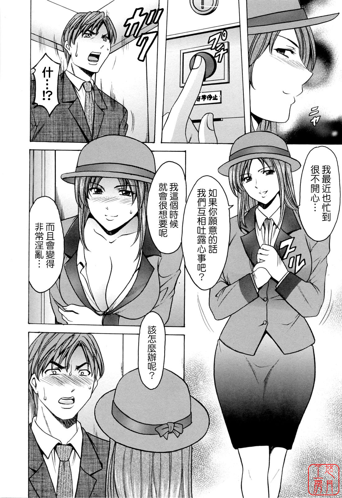 [Hoshino Ryuichi] Hataraku Oneesan ha Back ga Osuki [Chinese] page 101 full