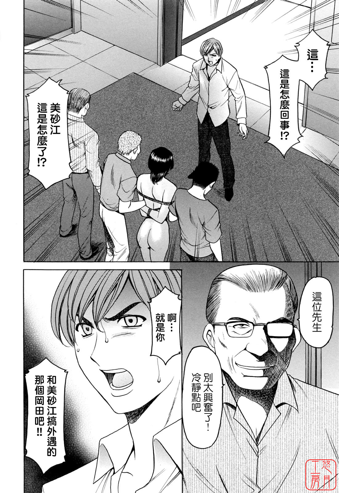 [Hoshino Ryuichi] Hataraku Oneesan ha Back ga Osuki [Chinese] page 111 full