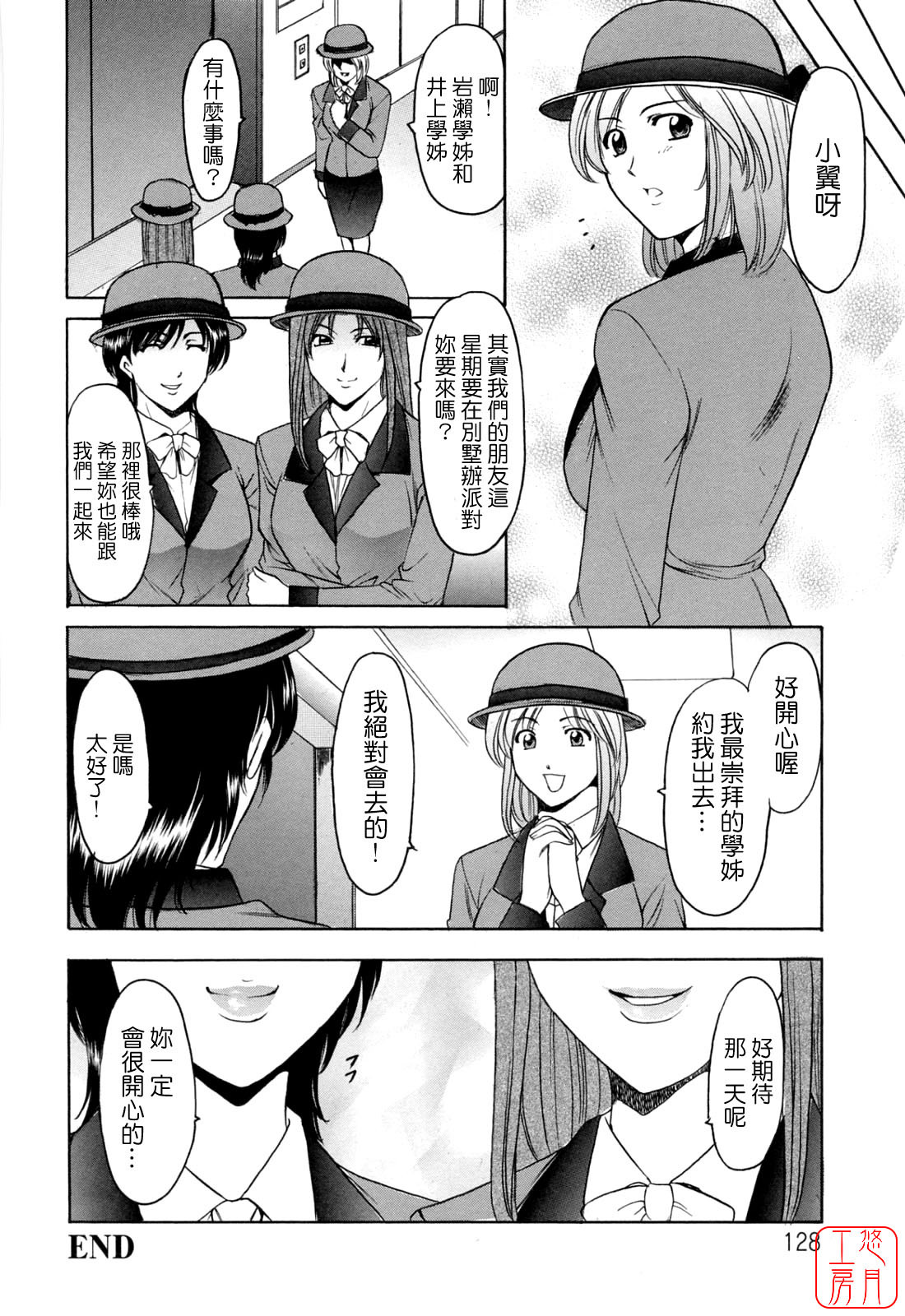 [Hoshino Ryuichi] Hataraku Oneesan ha Back ga Osuki [Chinese] page 129 full