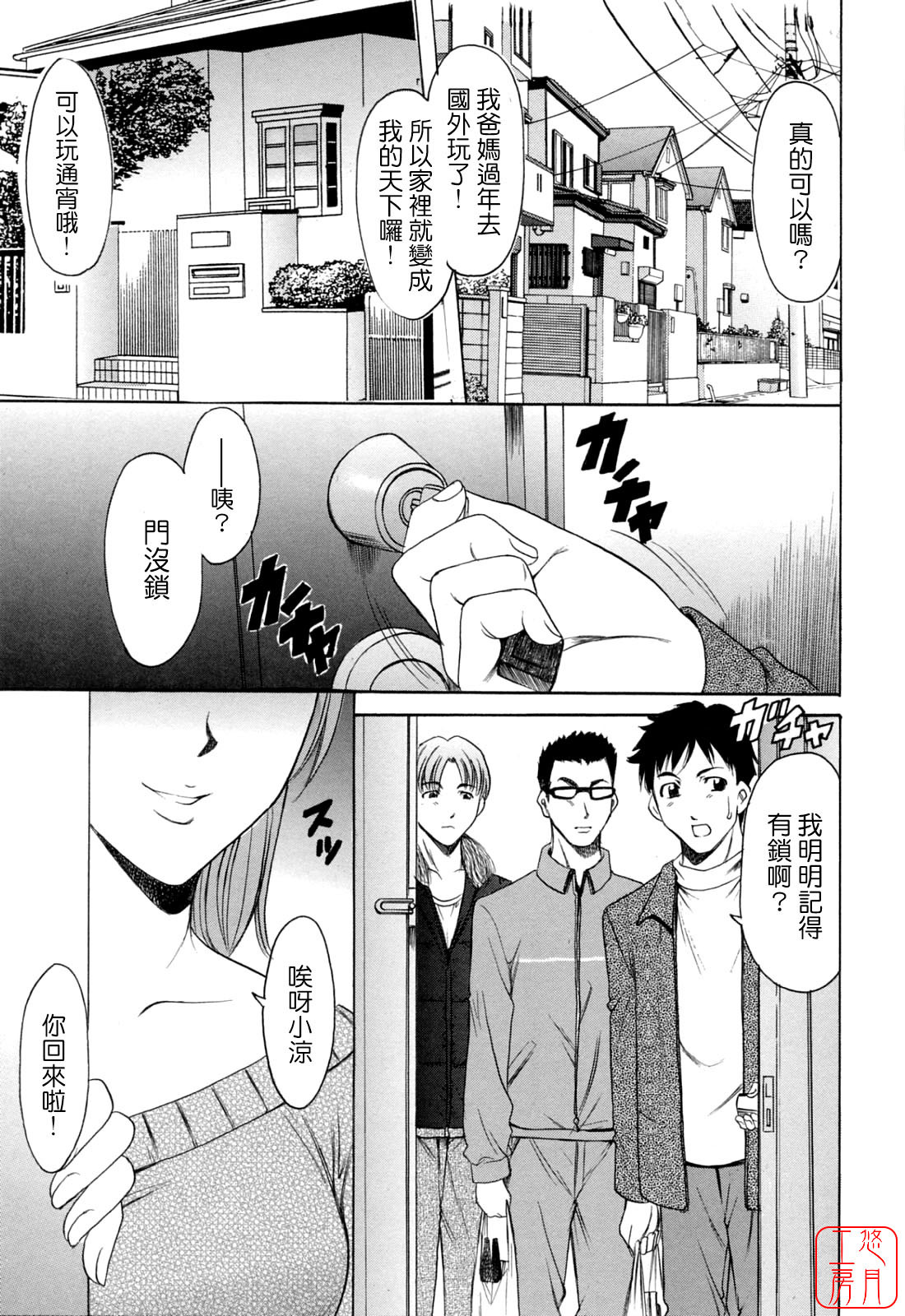 [Hoshino Ryuichi] Hataraku Oneesan ha Back ga Osuki [Chinese] page 130 full