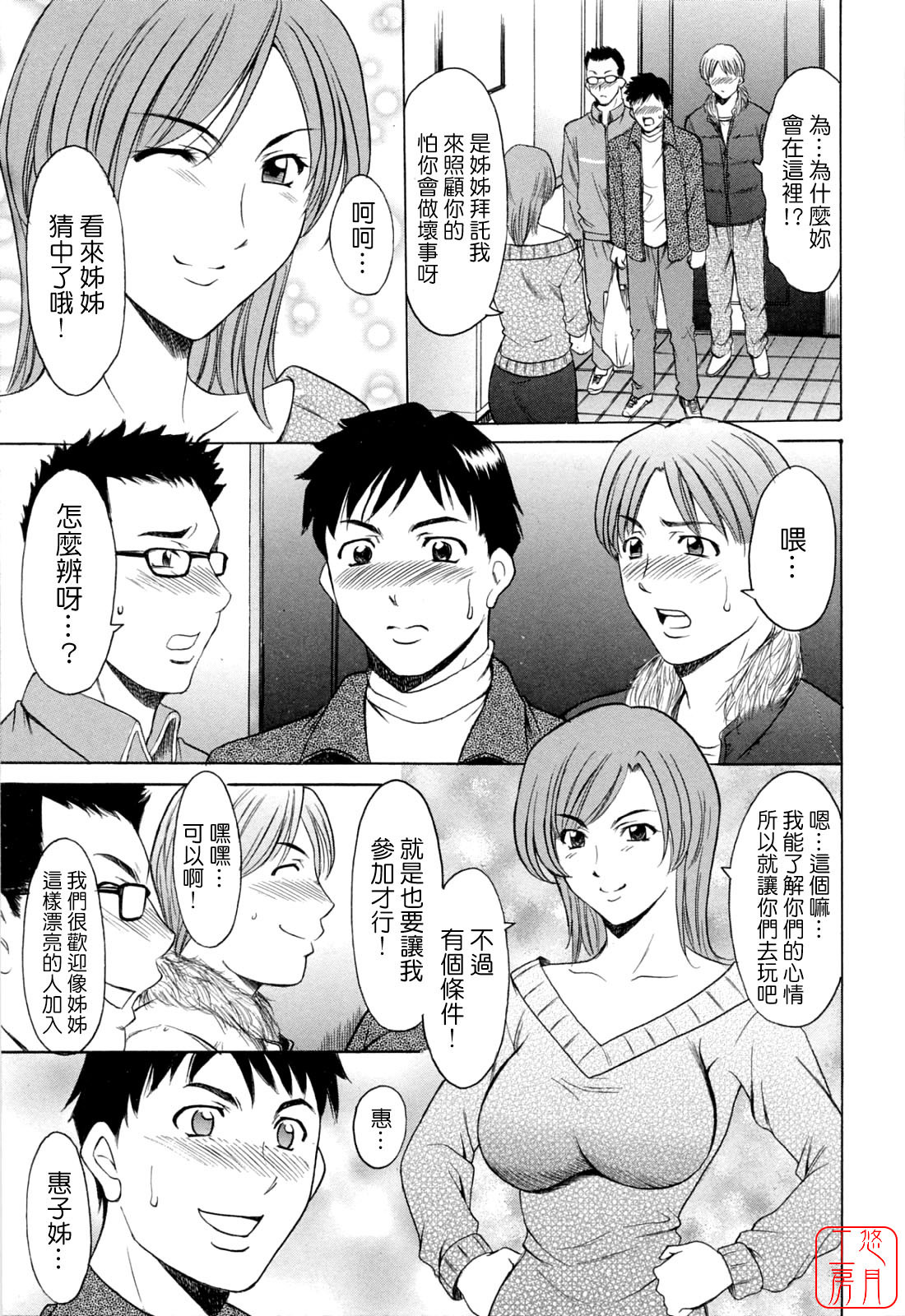 [Hoshino Ryuichi] Hataraku Oneesan ha Back ga Osuki [Chinese] page 132 full