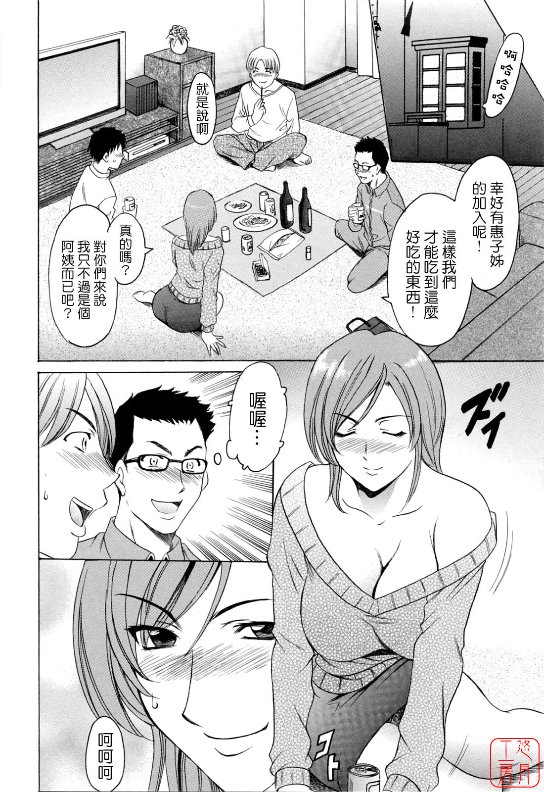 [Hoshino Ryuichi] Hataraku Oneesan ha Back ga Osuki [Chinese] page 133 full
