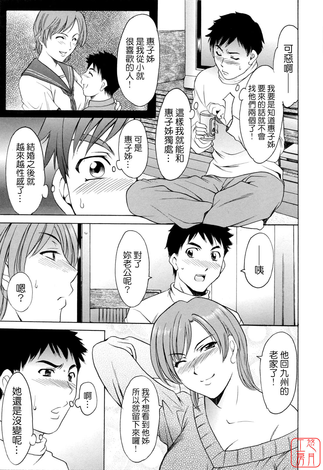 [Hoshino Ryuichi] Hataraku Oneesan ha Back ga Osuki [Chinese] page 134 full