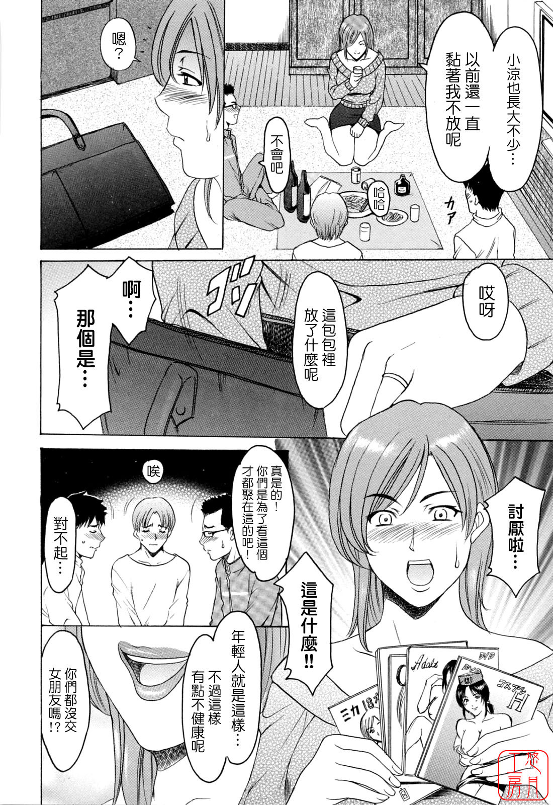 [Hoshino Ryuichi] Hataraku Oneesan ha Back ga Osuki [Chinese] page 135 full