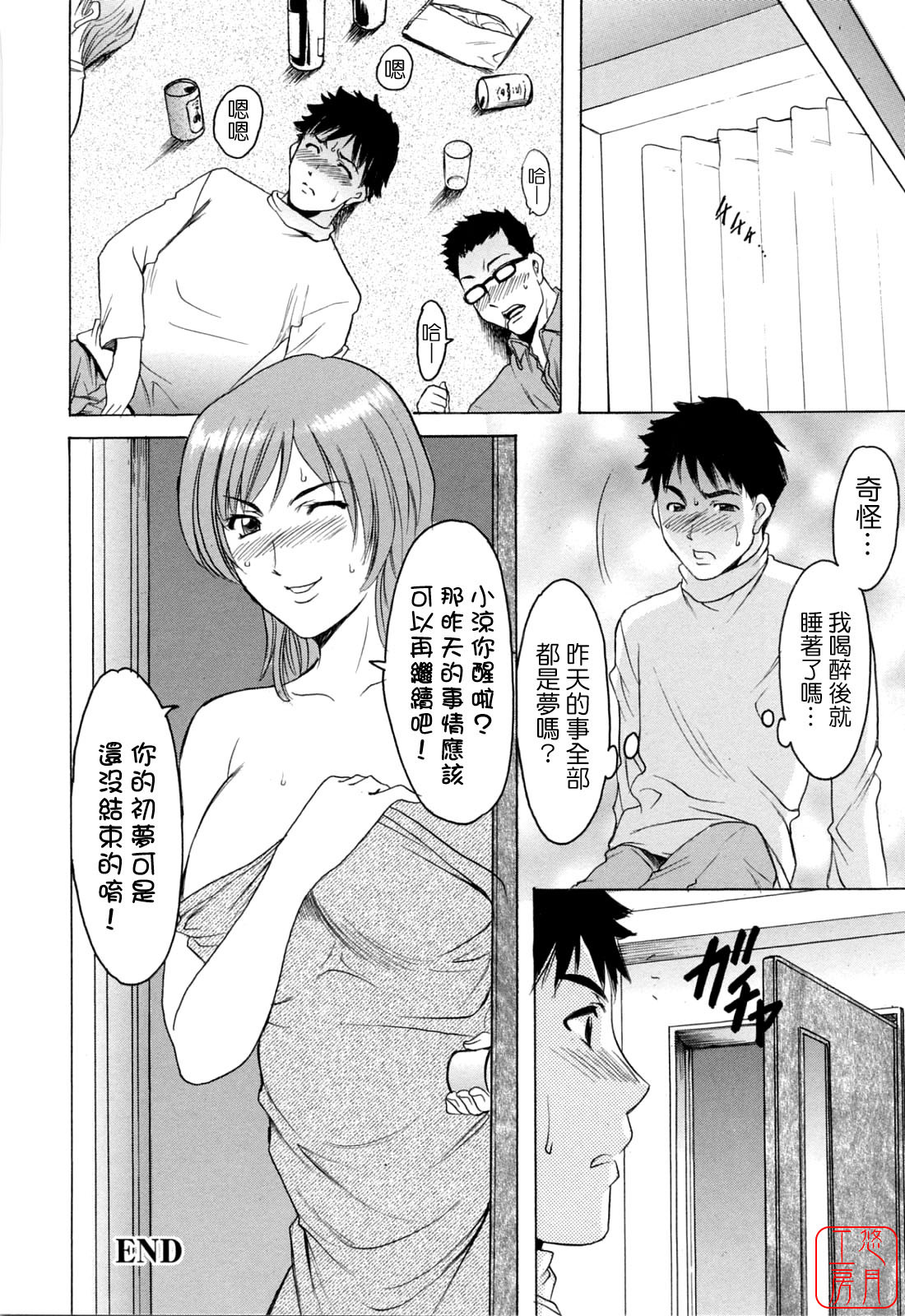 [Hoshino Ryuichi] Hataraku Oneesan ha Back ga Osuki [Chinese] page 149 full