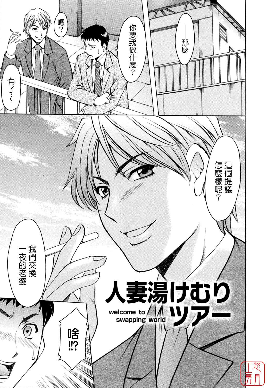 [Hoshino Ryuichi] Hataraku Oneesan ha Back ga Osuki [Chinese] page 152 full