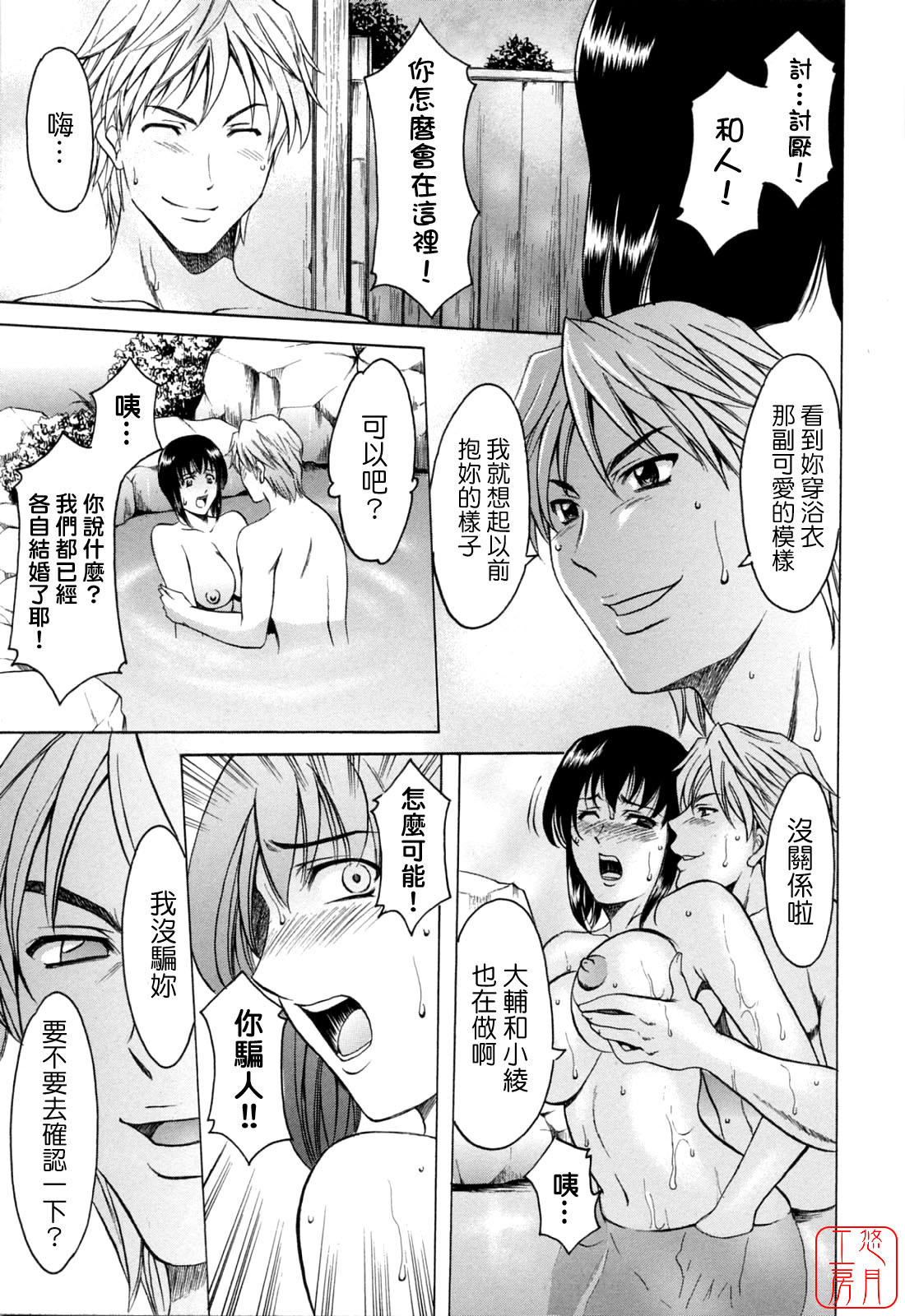 [Hoshino Ryuichi] Hataraku Oneesan ha Back ga Osuki [Chinese] page 158 full
