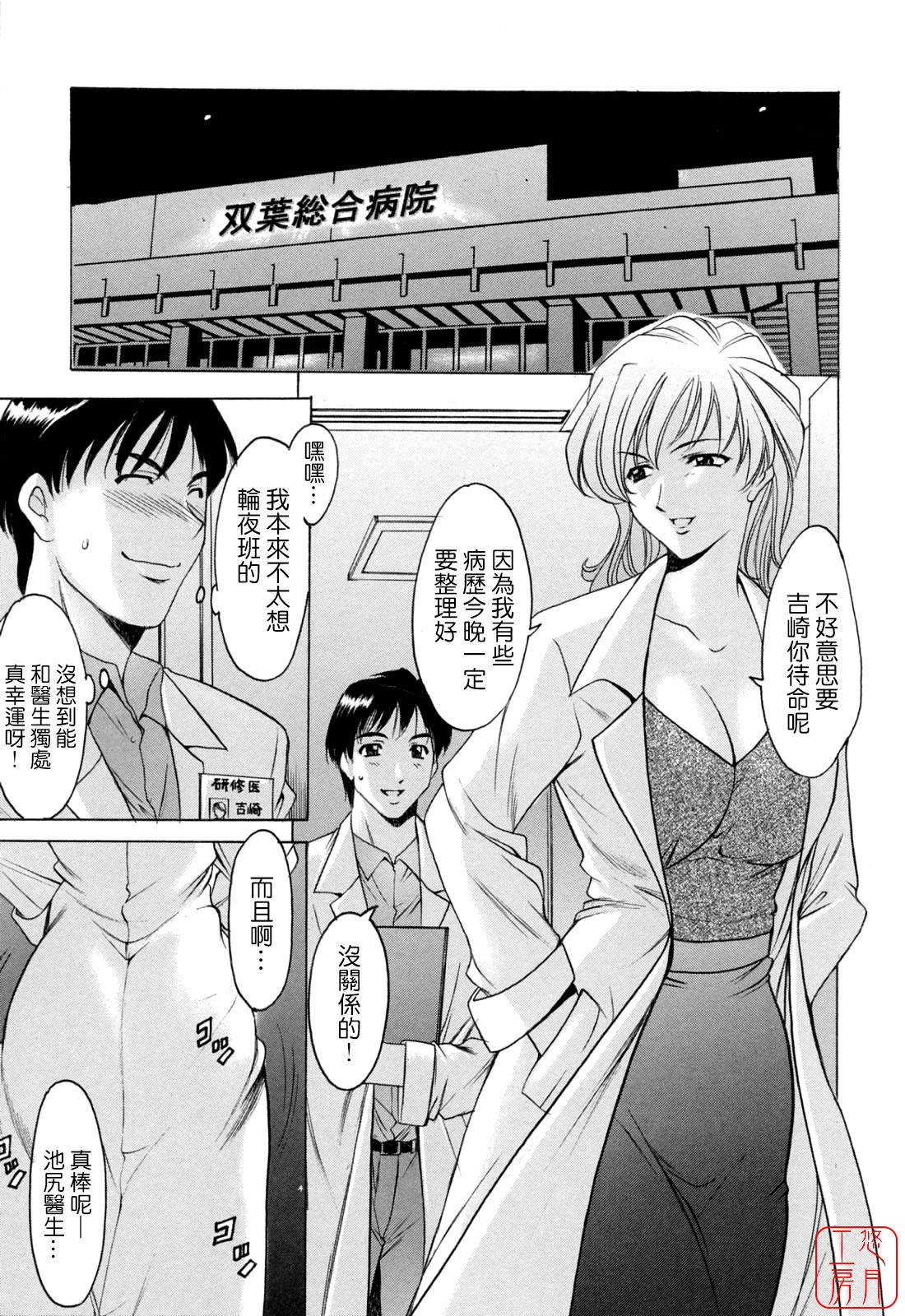 [Hoshino Ryuichi] Hataraku Oneesan ha Back ga Osuki [Chinese] page 170 full
