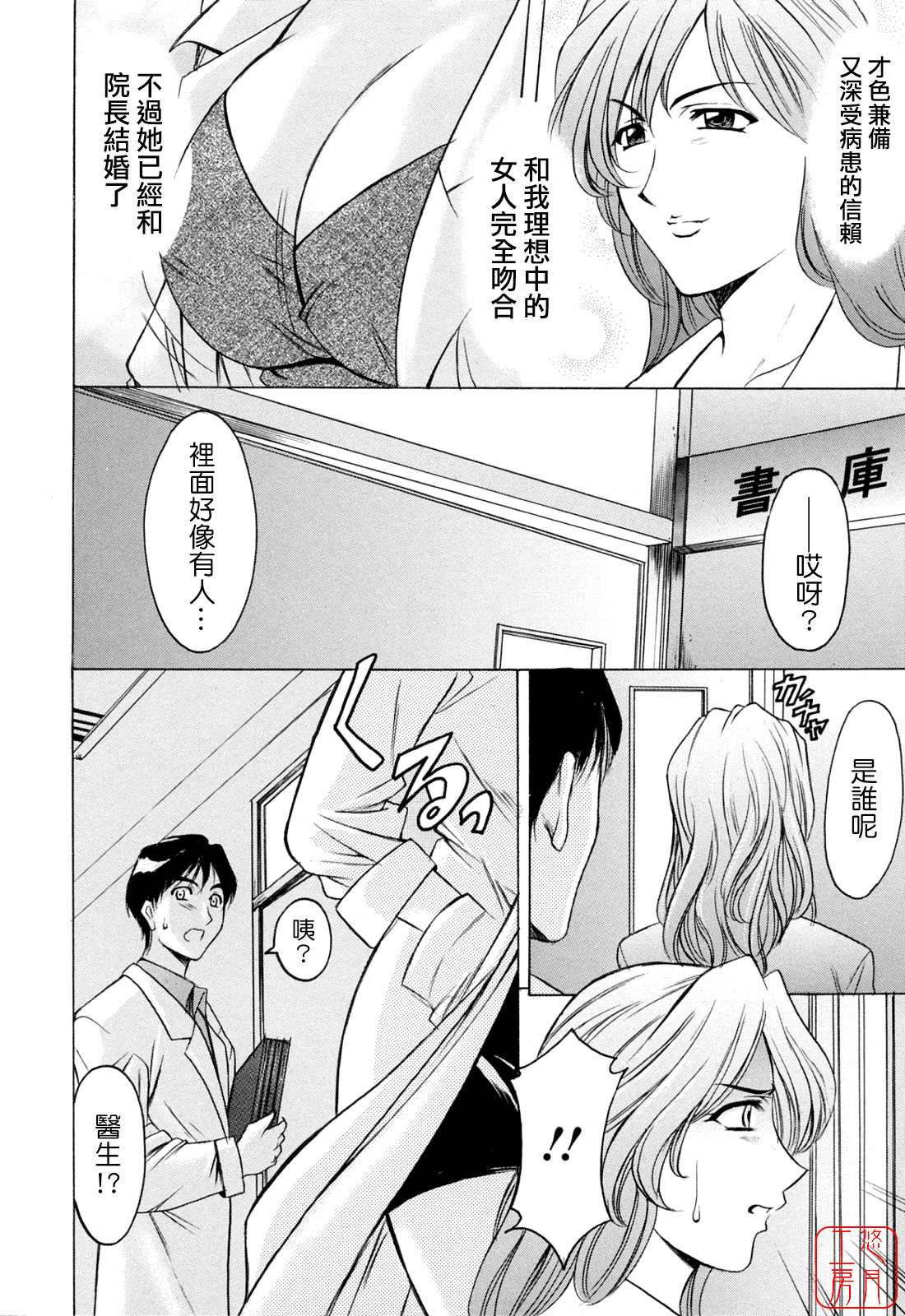 [Hoshino Ryuichi] Hataraku Oneesan ha Back ga Osuki [Chinese] page 171 full