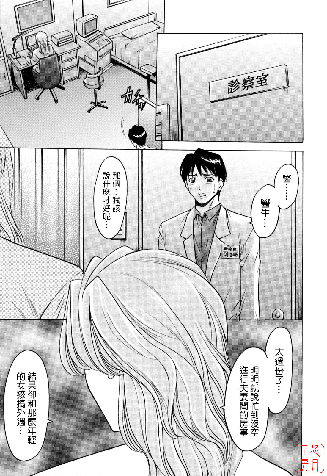 [Hoshino Ryuichi] Hataraku Oneesan ha Back ga Osuki [Chinese] page 174 full