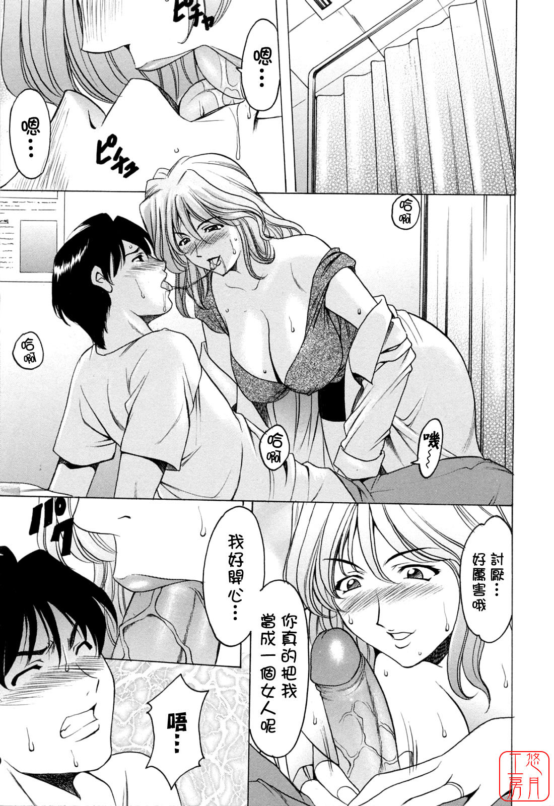 [Hoshino Ryuichi] Hataraku Oneesan ha Back ga Osuki [Chinese] page 176 full