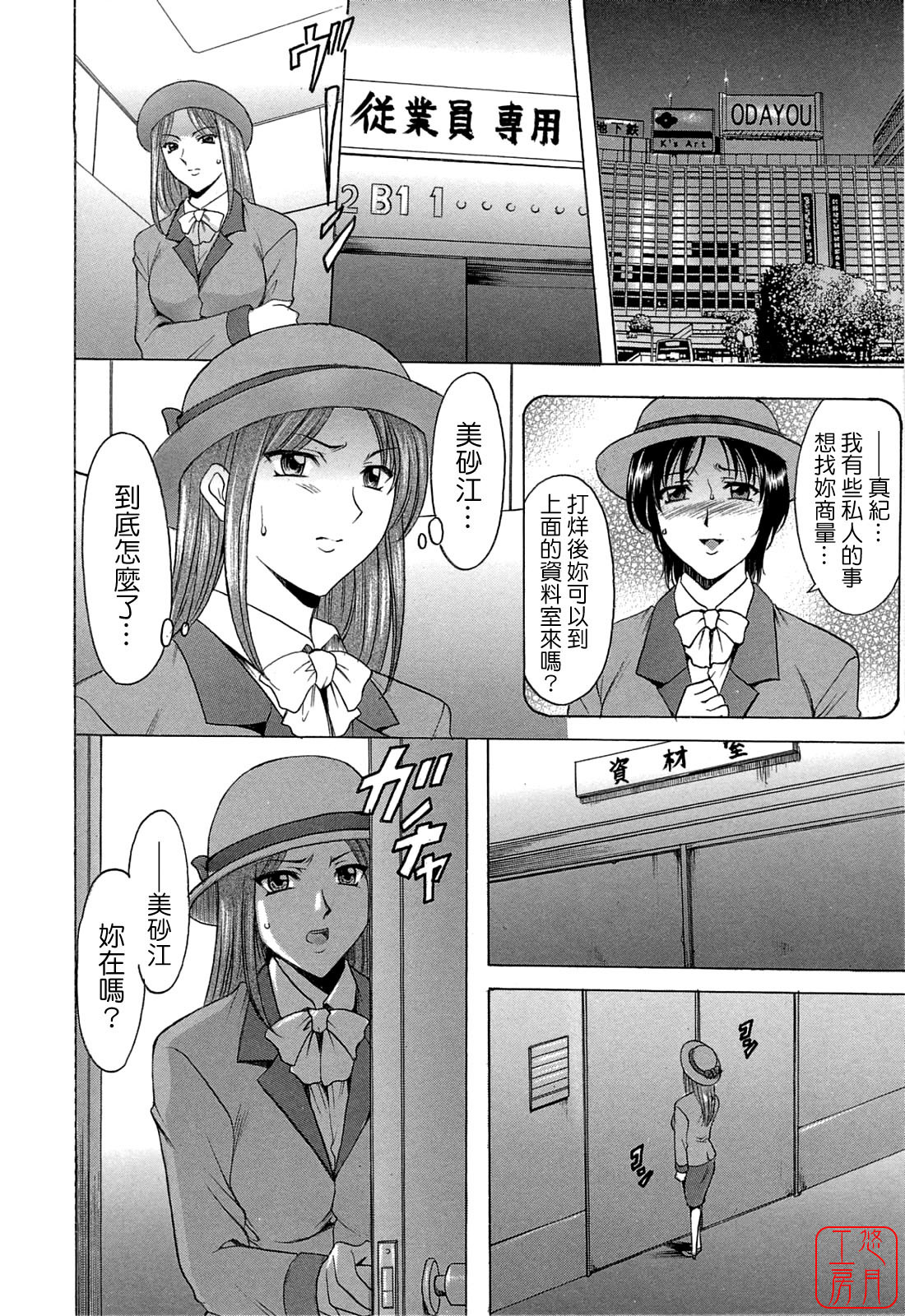 [Hoshino Ryuichi] Hataraku Oneesan ha Back ga Osuki [Chinese] page 55 full