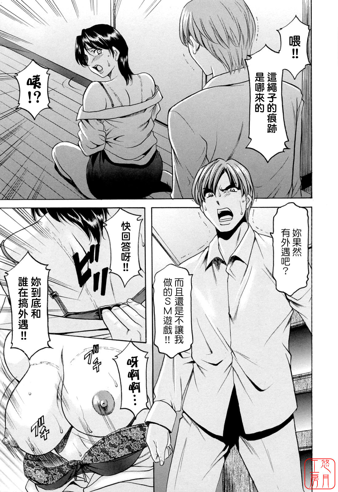 [Hoshino Ryuichi] Hataraku Oneesan ha Back ga Osuki [Chinese] page 90 full