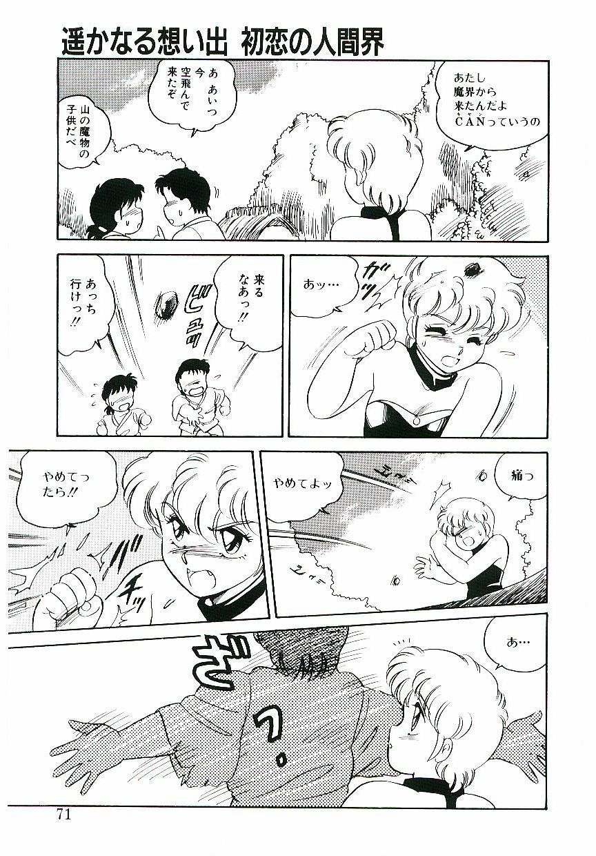[Amagi Kei] Ikinari! CAN² 3 page 70 full