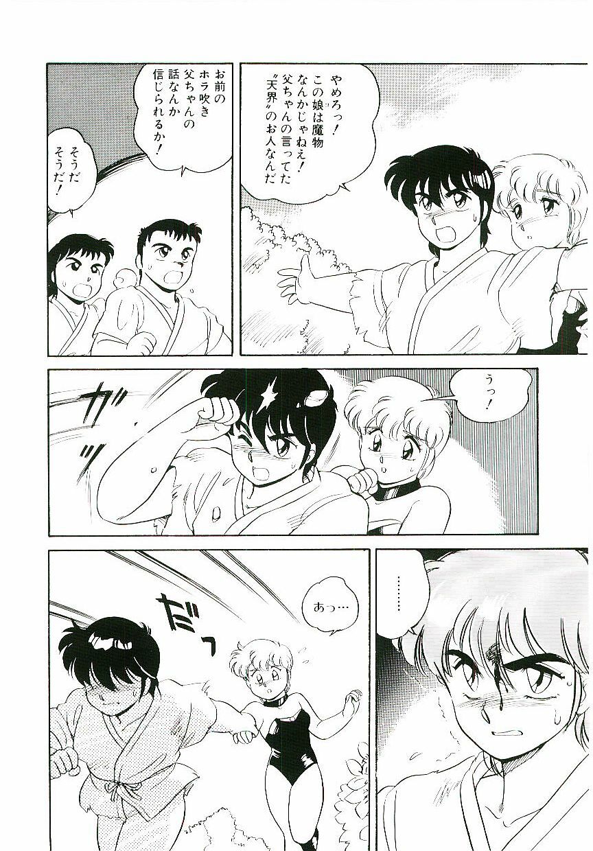 [Amagi Kei] Ikinari! CAN² 3 page 71 full