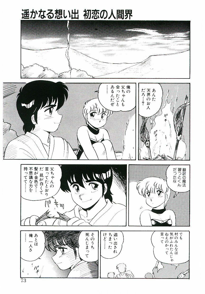 [Amagi Kei] Ikinari! CAN² 3 page 72 full
