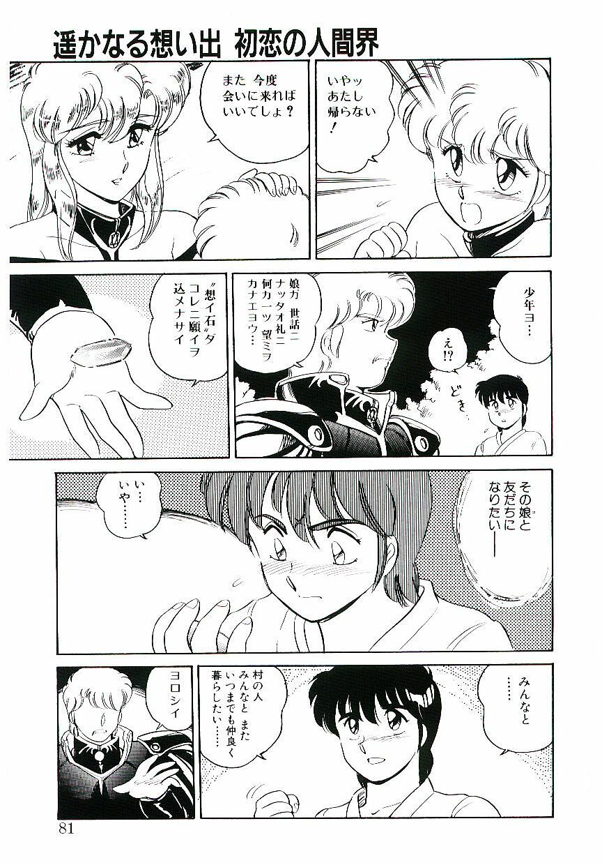 [Amagi Kei] Ikinari! CAN² 3 page 80 full