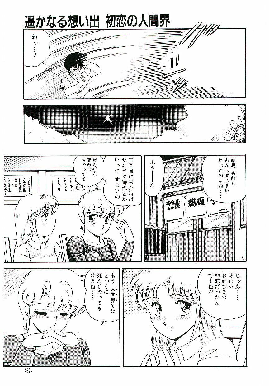 [Amagi Kei] Ikinari! CAN² 3 page 82 full