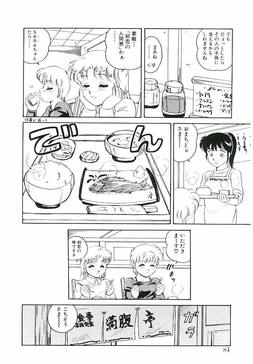 [Amagi Kei] Ikinari! CAN² 3 page 83 full