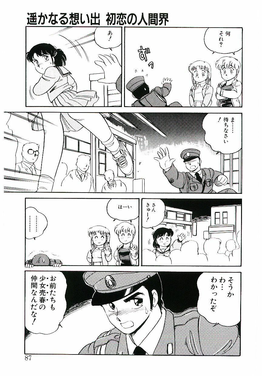 [Amagi Kei] Ikinari! CAN² 3 page 86 full