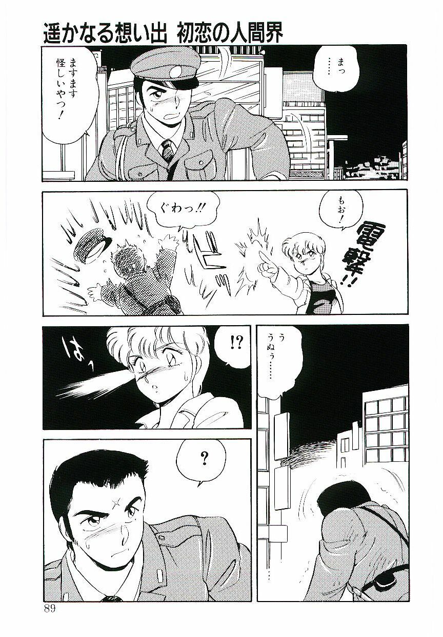 [Amagi Kei] Ikinari! CAN² 3 page 88 full