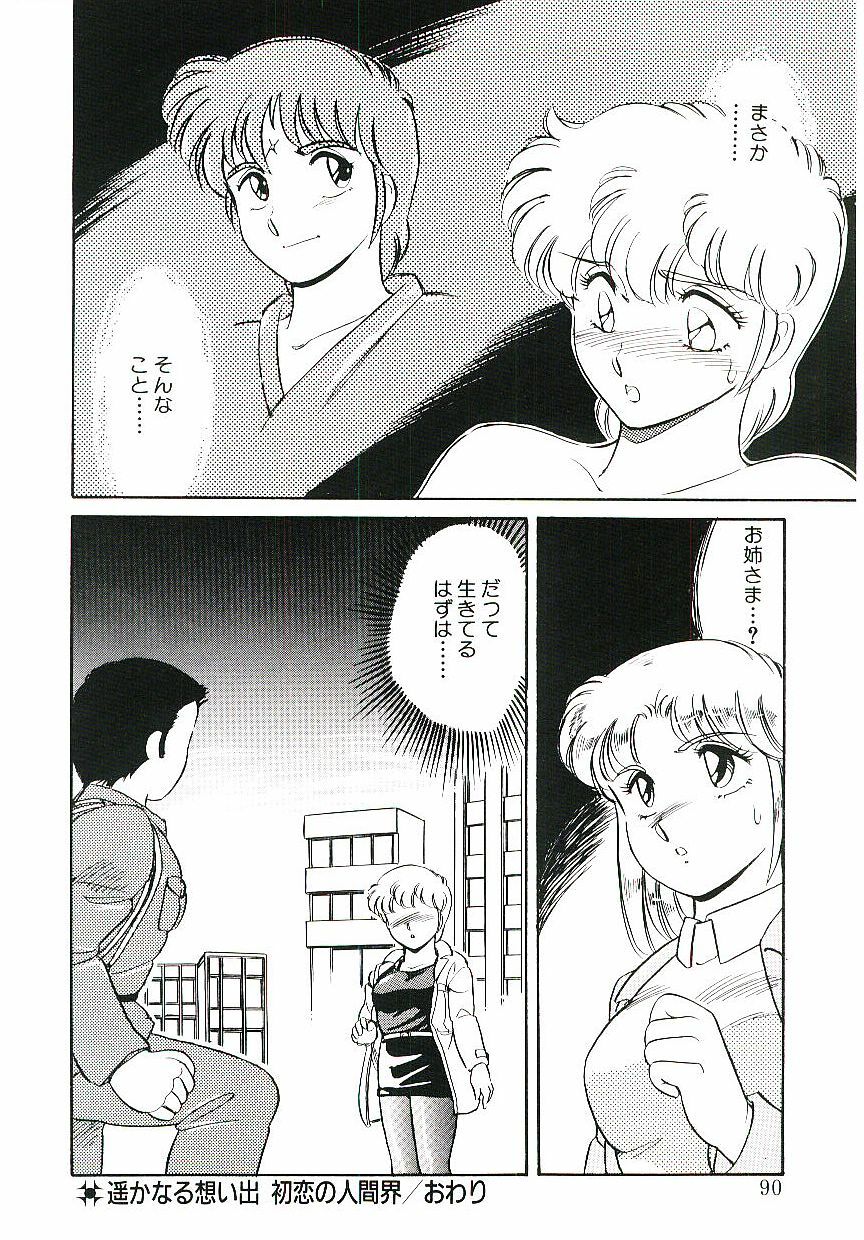 [Amagi Kei] Ikinari! CAN² 3 page 89 full