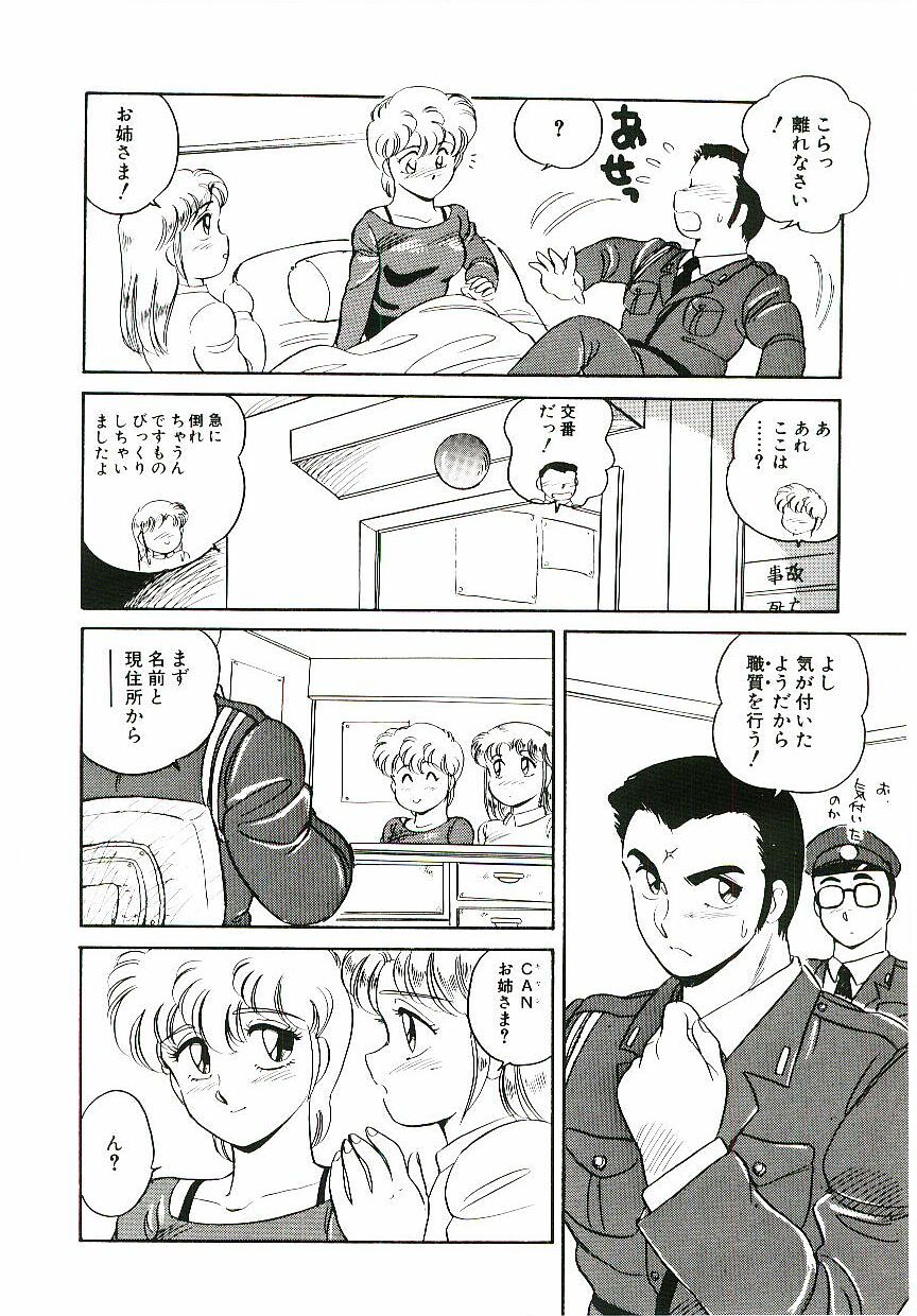 [Amagi Kei] Ikinari! CAN² 3 page 93 full