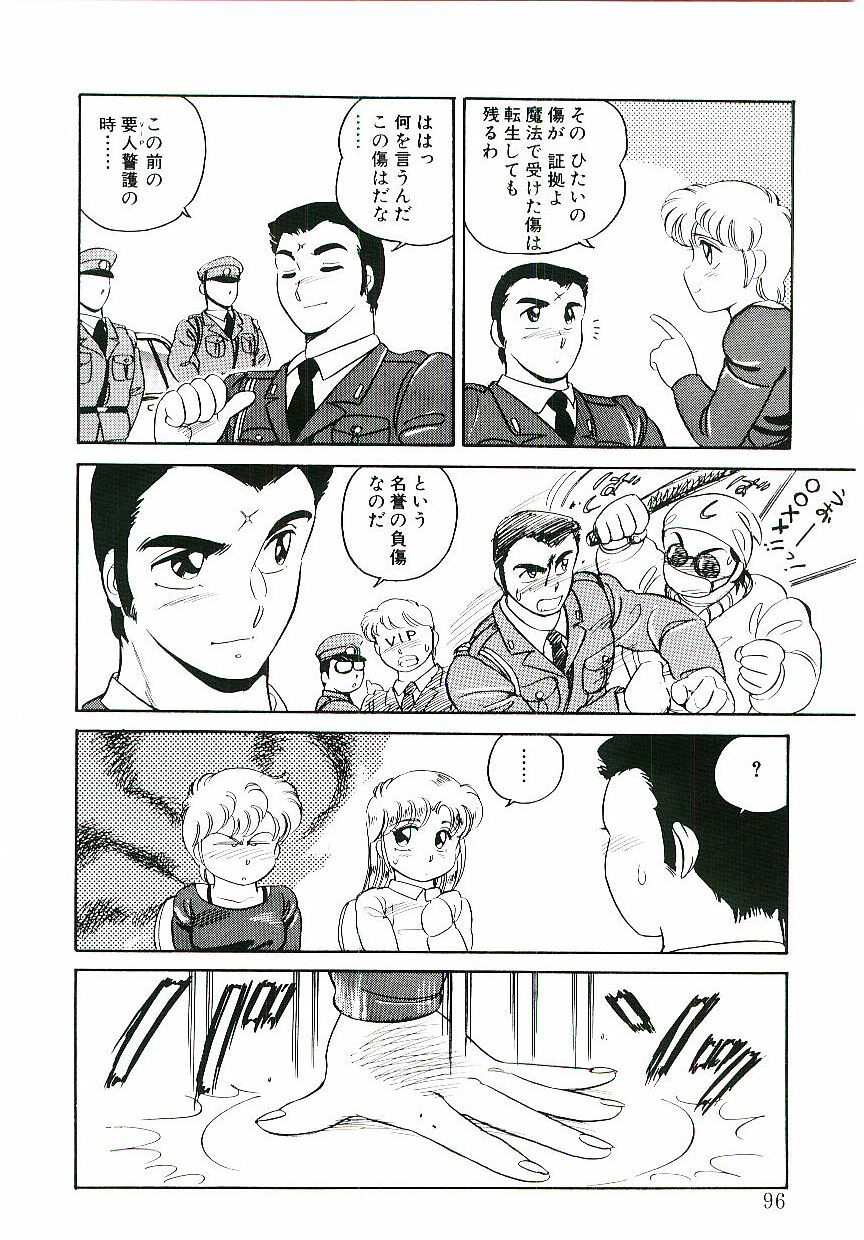 [Amagi Kei] Ikinari! CAN² 3 page 95 full