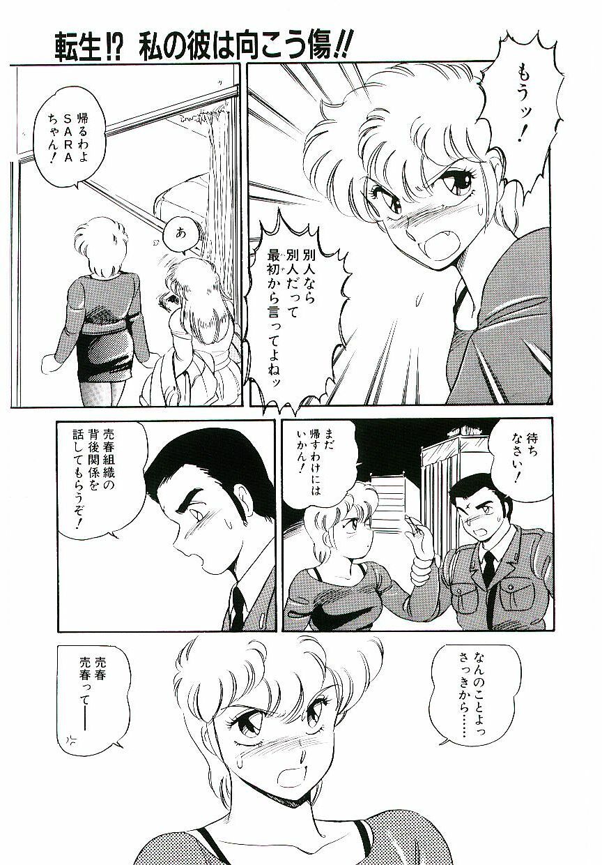 [Amagi Kei] Ikinari! CAN² 3 page 96 full
