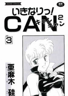 [Amagi Kei] Ikinari! CAN² 3 - page 3