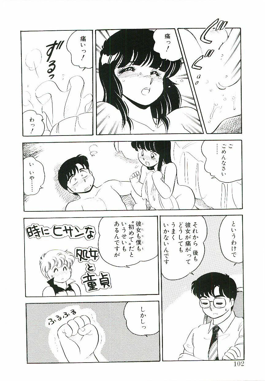 [Amagi Kei] Ikinari! CAN² 2 page 101 full