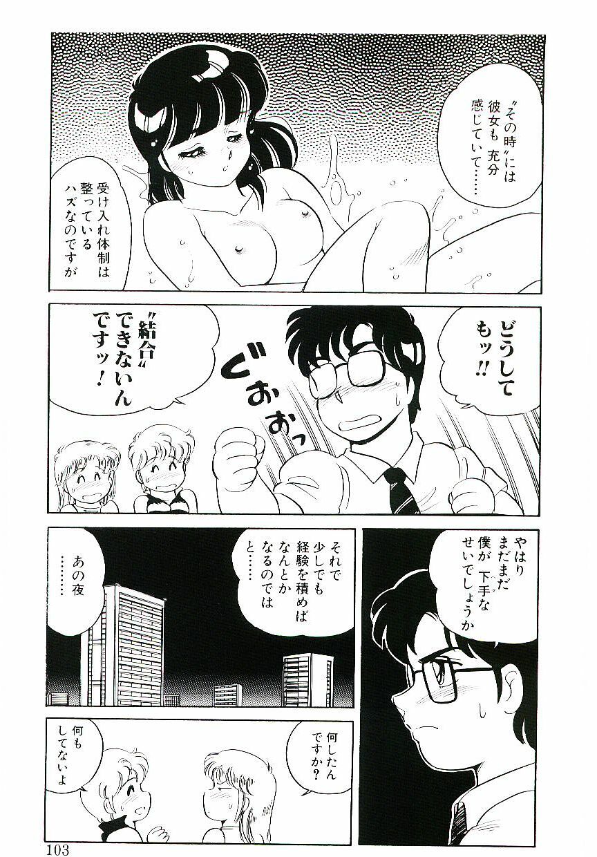[Amagi Kei] Ikinari! CAN² 2 page 102 full