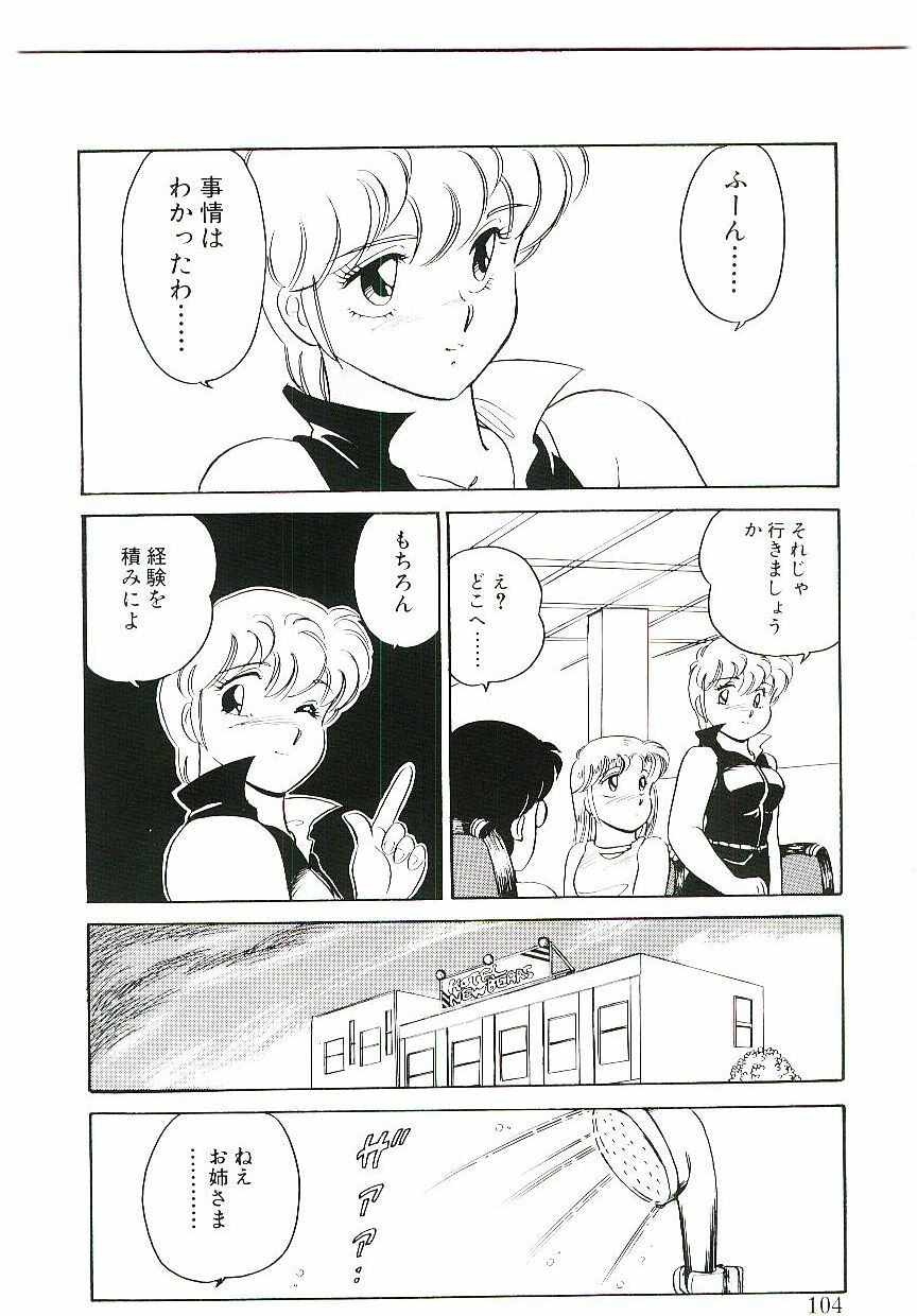 [Amagi Kei] Ikinari! CAN² 2 page 103 full