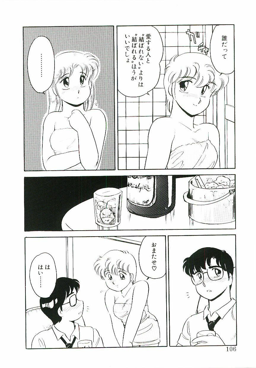 [Amagi Kei] Ikinari! CAN² 2 page 105 full