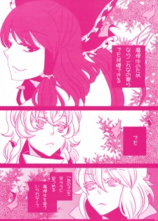 Arrivederci Perfavore Girl (Touhou project fanbook) - page 18
