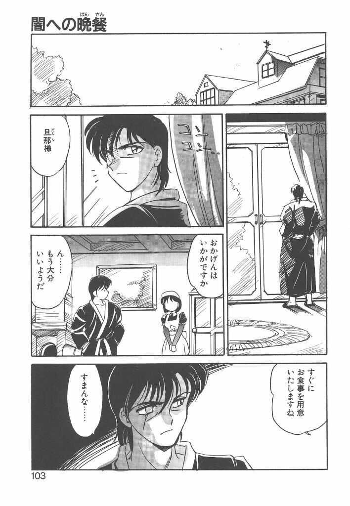[Amagi Kei] Rei page 101 full