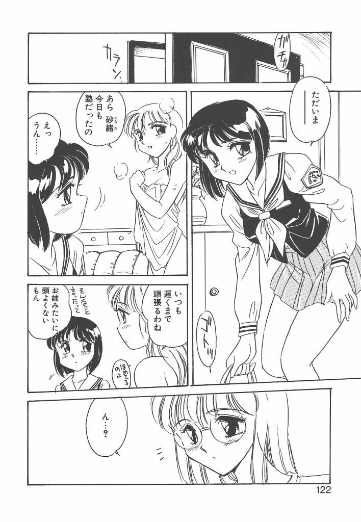 [Amagi Kei] Rei page 120 full