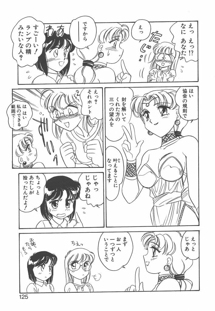 [Amagi Kei] Rei page 123 full