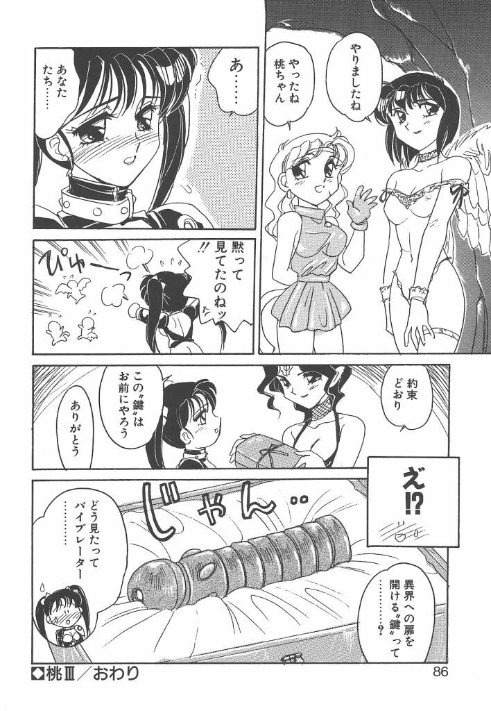 [Amagi Kei] Rei page 84 full