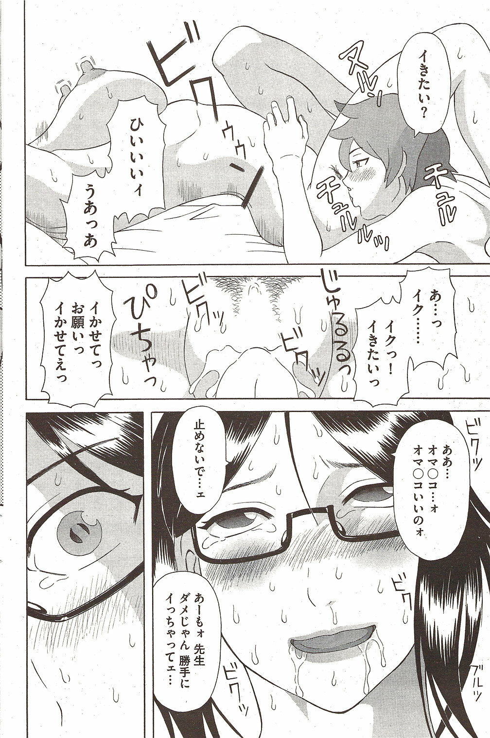 COMIC Bazooka 2009-12 page 104 full