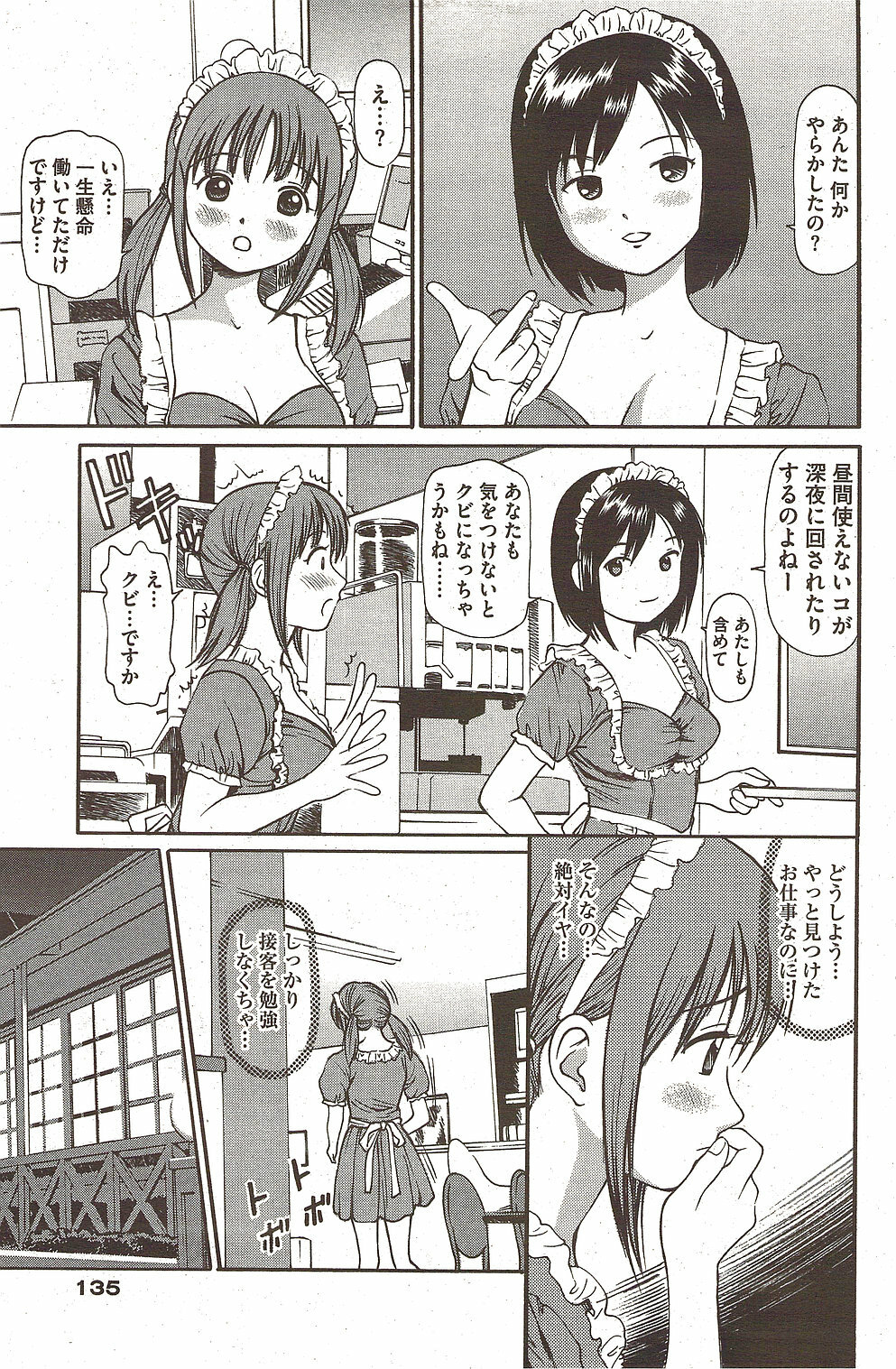 COMIC Bazooka 2009-12 page 135 full