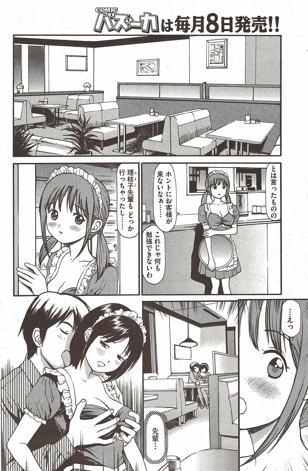 COMIC Bazooka 2009-12 page 136 full