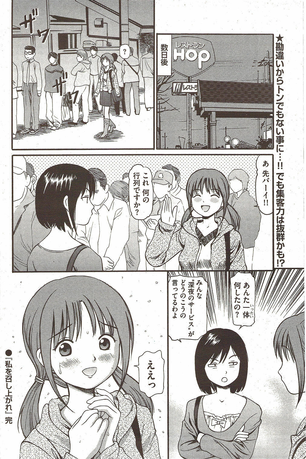 COMIC Bazooka 2009-12 page 150 full