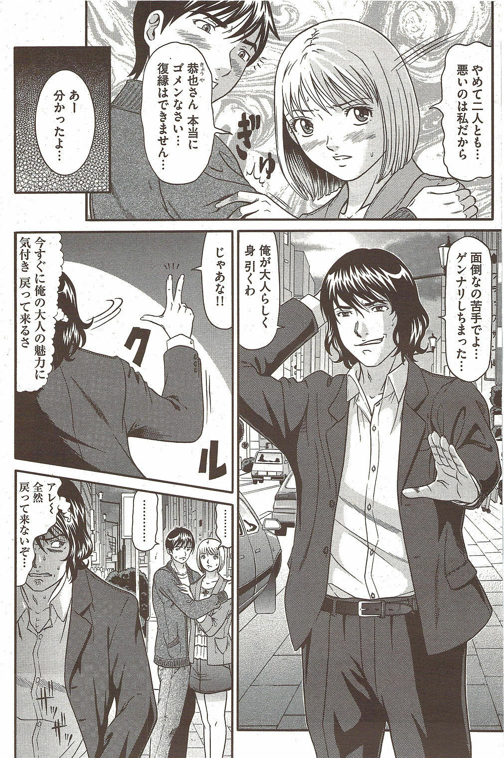 COMIC Bazooka 2009-12 page 154 full