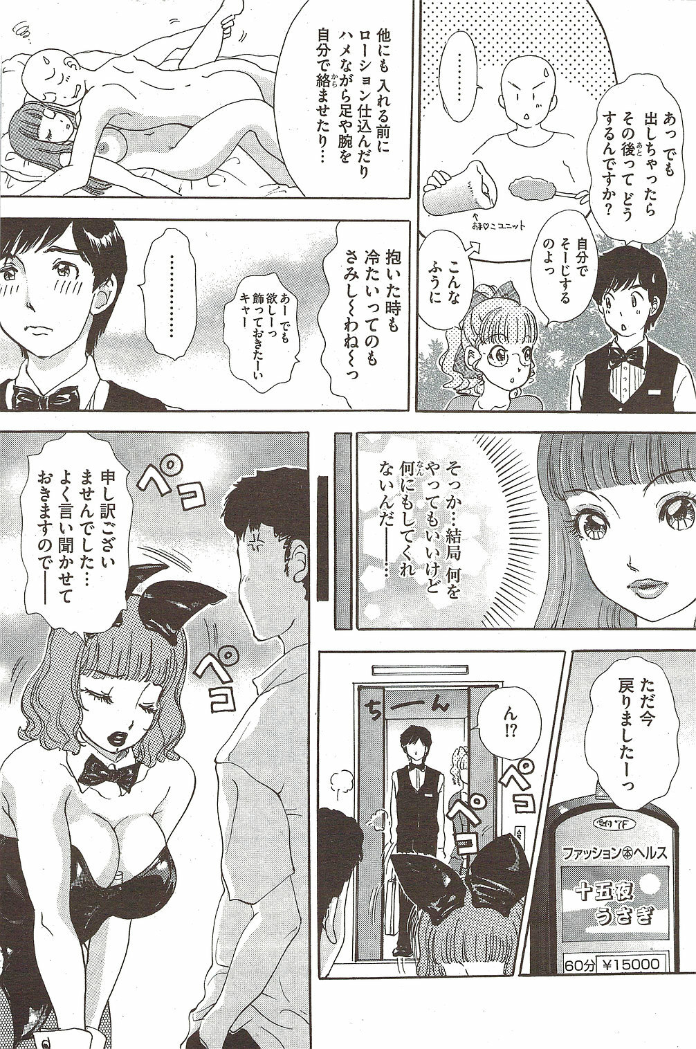 COMIC Bazooka 2009-12 page 169 full