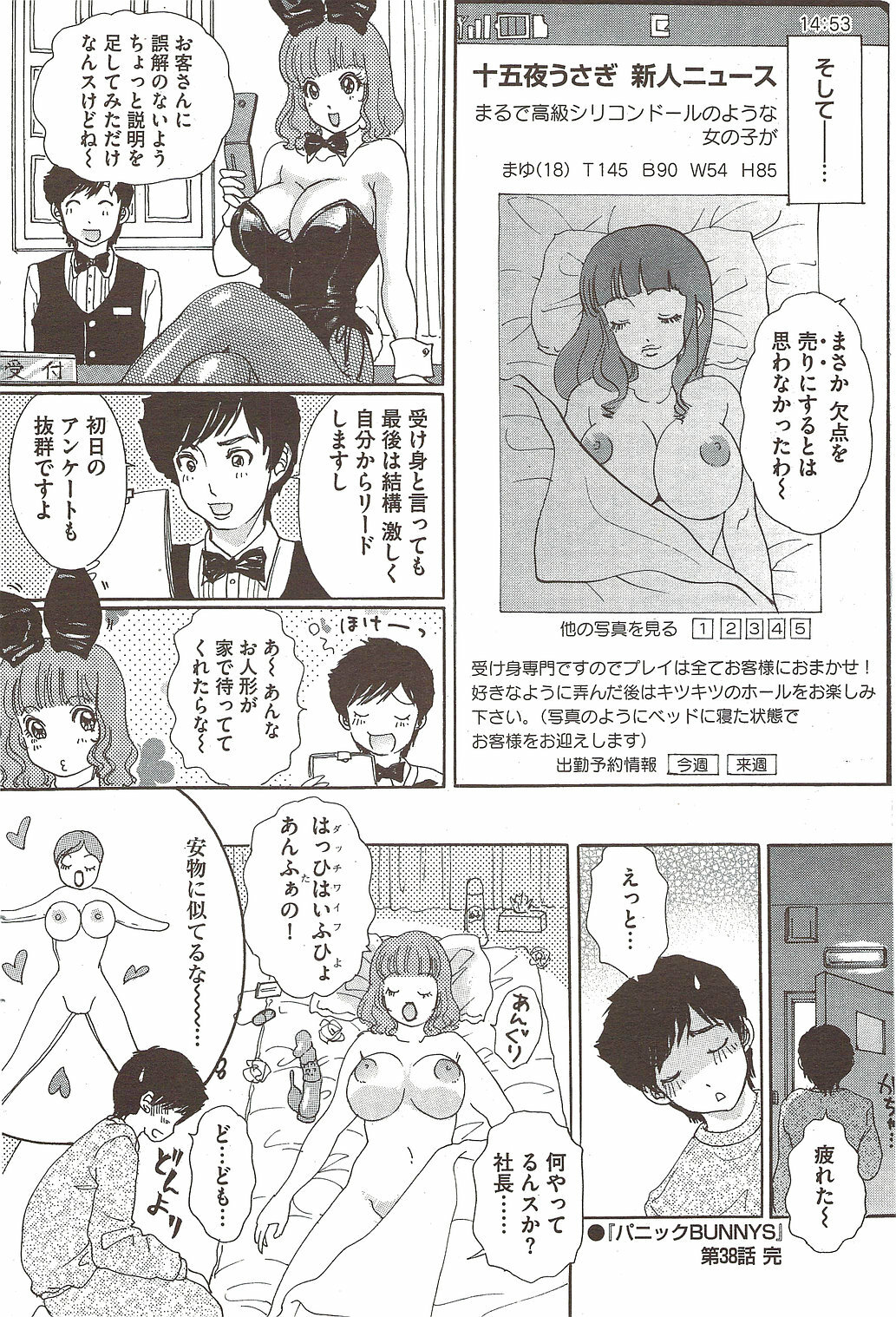 COMIC Bazooka 2009-12 page 184 full